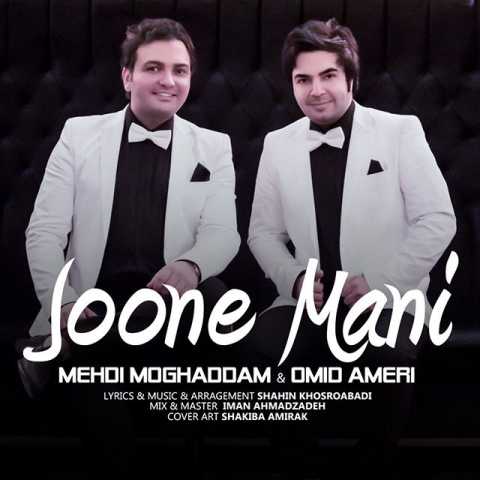 Omid Ameri Joone Mani Ft Mehdi Moghadam